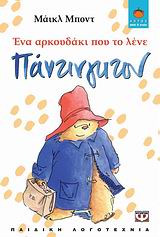 Μη διαθέσιμο εξώφυλλο